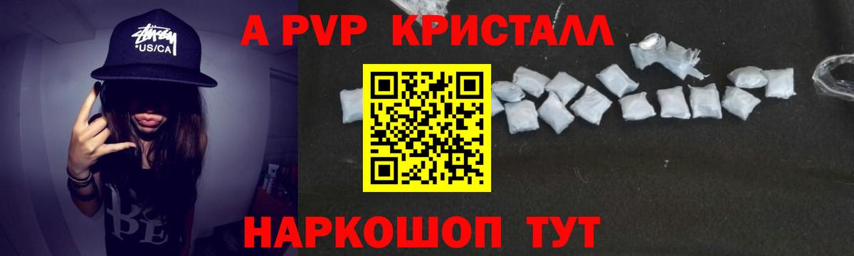 где найти   Альфа ПВП кристаллы  А ПВП СК  Вход с VPN  Новоуральск 