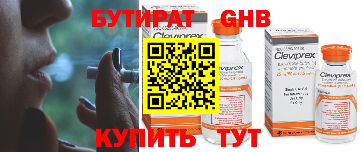 Новоуральск  БУТИРАТ  Вход с VPN  БУТИРАТ BDO 