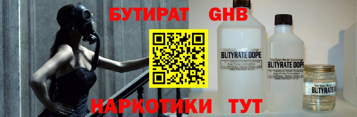 БУТИРАТ вода Новоуральск