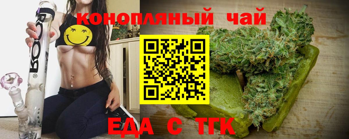 Еда ТГК конопля  Вход с VPN  Новоуральск 
