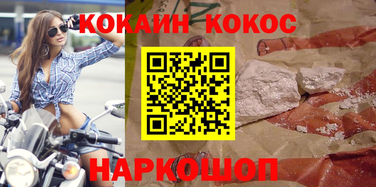 Новоуральск  COCAIN 99%  Вход с VPN  COCAIN VHQ 