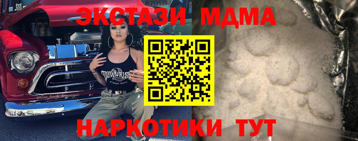 Новоуральск  MDMA  Вход с VPN  МДМА crystal 