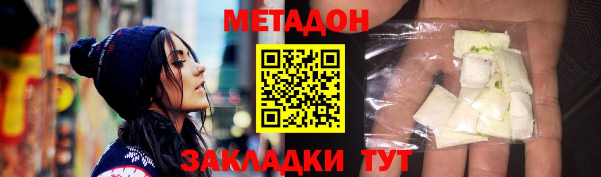 Метадон methadone  МЕТАДОН кристалл  Вход с VPN  Новоуральск 