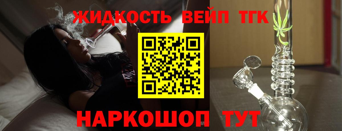 ТГК вейп с тгк  Дистиллят ТГК вейп  Вход с VPN  Новоуральск 